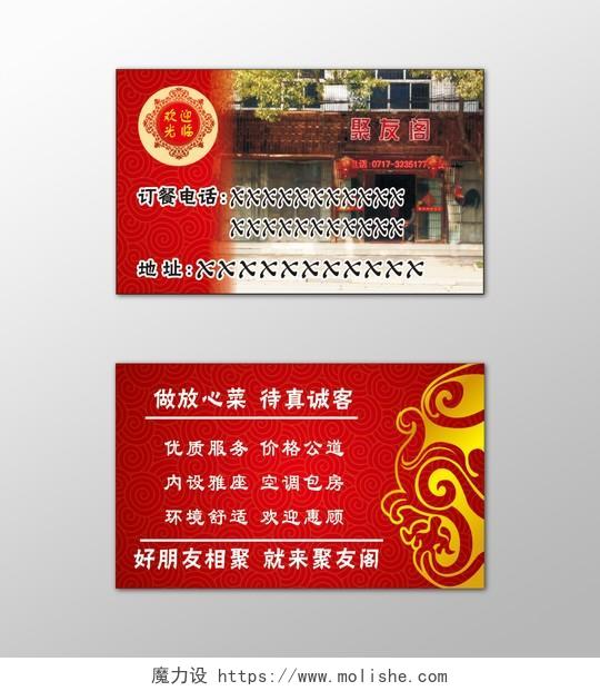 餐馆名片优质服务价格公红色中国风名片设计模板